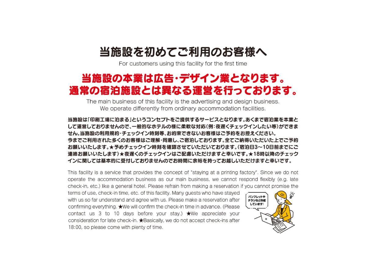 Adliv/Factry Stay/工場に泊まれる Waki Dış mekan fotoğraf